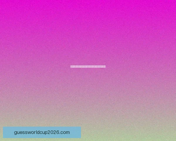 世界杯竞猜比分玩法全攻略教你精准预测比赛胜负走势