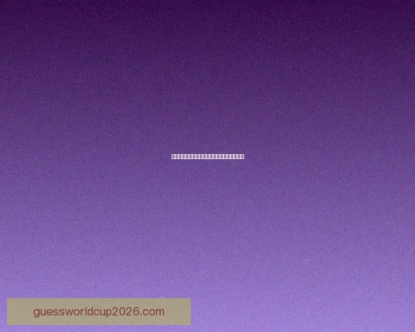 世界杯赛事全解析与胜负趋势深度竞猜预测指南 世界杯赛事全解析与胜负趋势深度竞猜预测指南