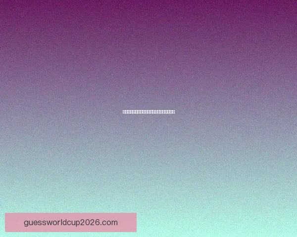 美加墨世界杯赛事投注攻略与热门玩法全面解析 美加墨世界杯赛事投注攻略与热门玩法全面解析